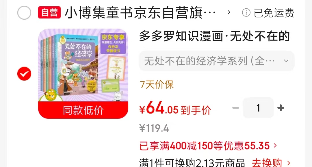 无处不在的经济学系列6册 64元 - 86线报
