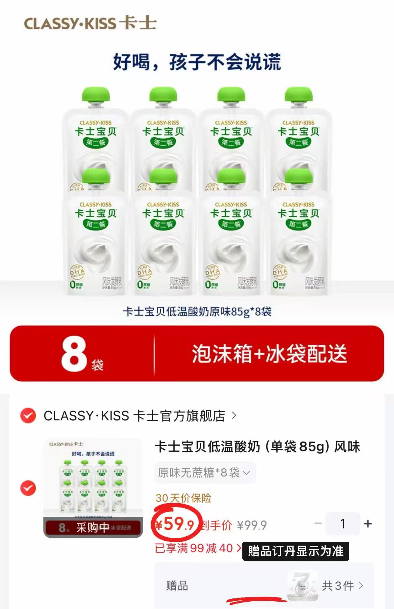 卡士宝贝第二餐原味酸奶拍1含赠共17件 59.9元 - 86线报