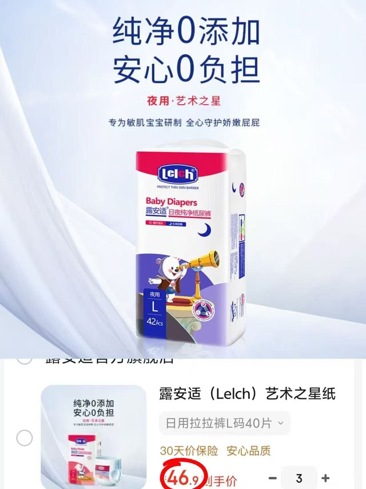 露安适艺术之星夜用纸尿裤M码拍3件 140.7元,露安适艺术之星夜用纸尿裤L码拍3件 140.7元 - 86线报 露安适艺术之星夜用纸尿裤M码拍3件 140.7元,露安适艺术之星夜用纸尿裤L码拍3件 140.7元 - 86线报