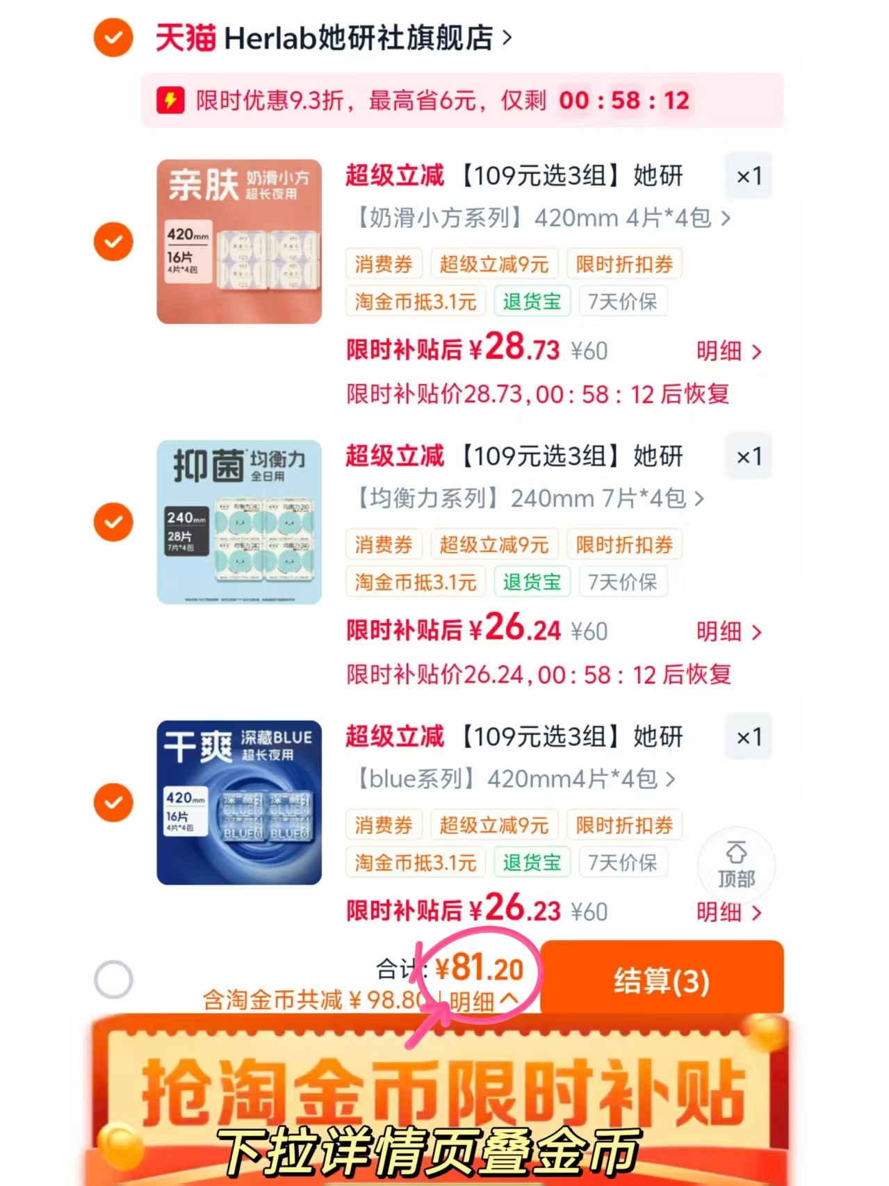 她研社卫生巾任选3组最多288片 赠乳霜纸*2+超值赠品5选1 81元 - 86线报