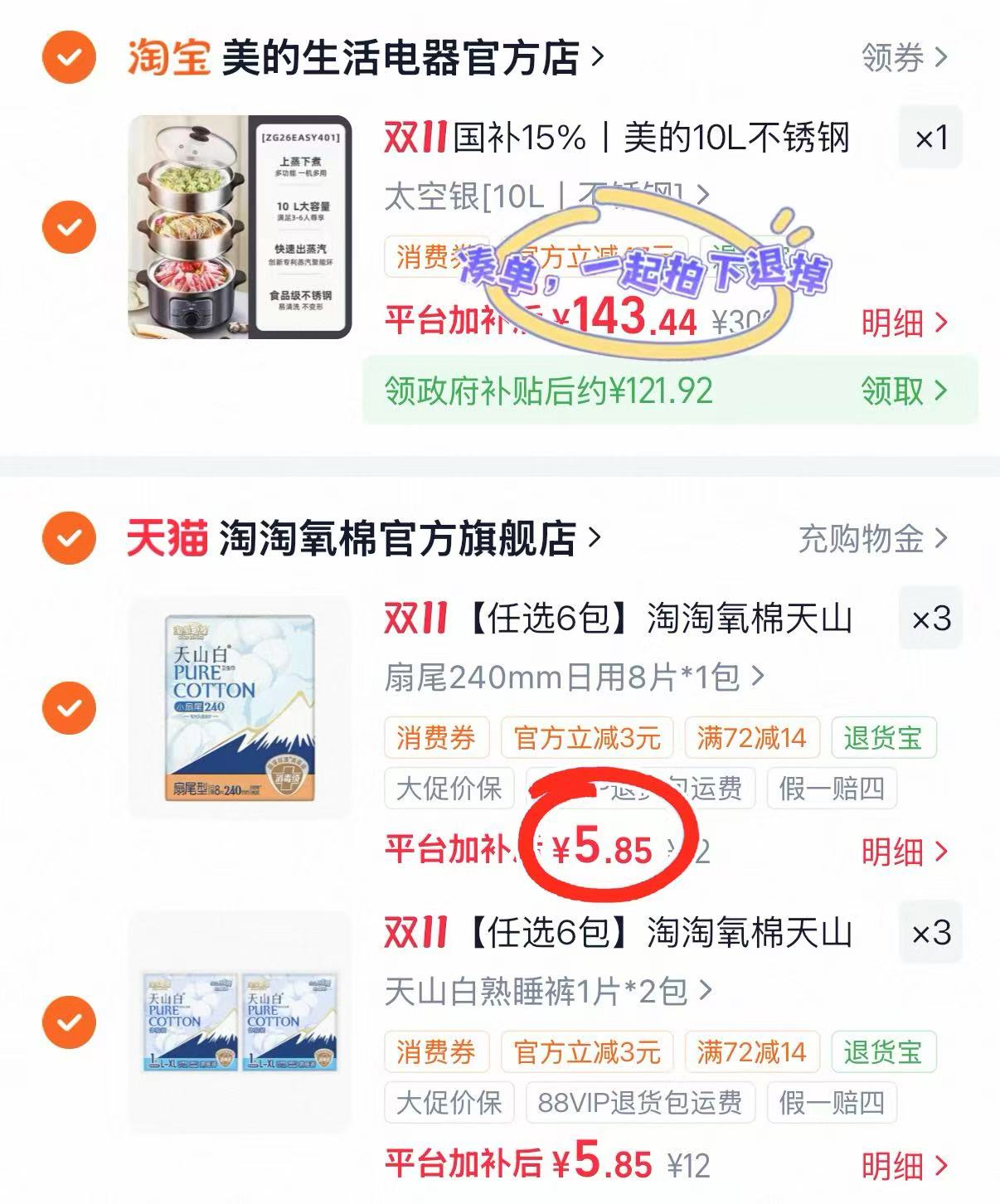 淘淘氧棉天山白小扇尾消毒级纯棉卫生巾安睡裤组合6包 35.1元 - 清风线报