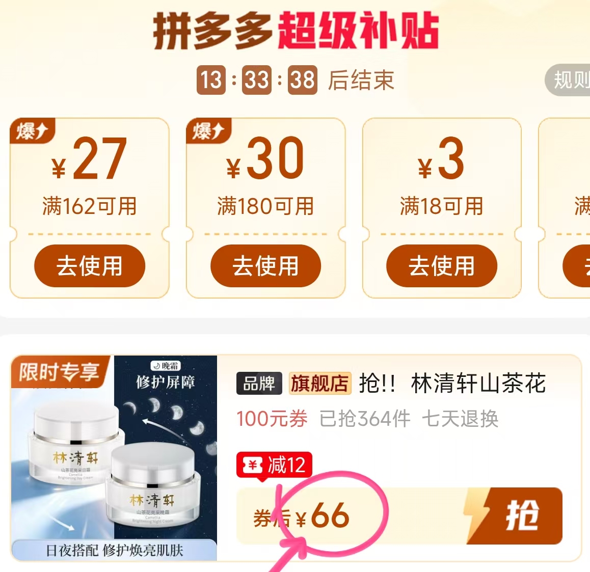 林清轩面霜100ml日霜50ml+晚50ml 66元 - 线报酷