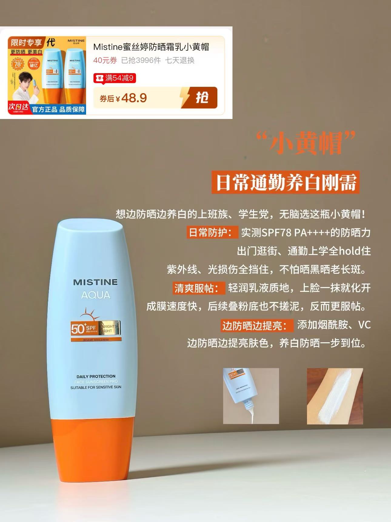 蜜丝婷小黄帽防晒霜90ml 48.9元 - 线报酷