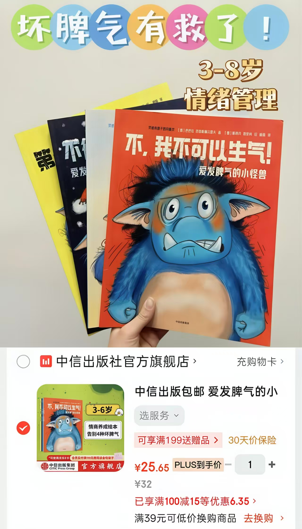 爱发脾气的小怪兽全4册 25.6元 - 86线报