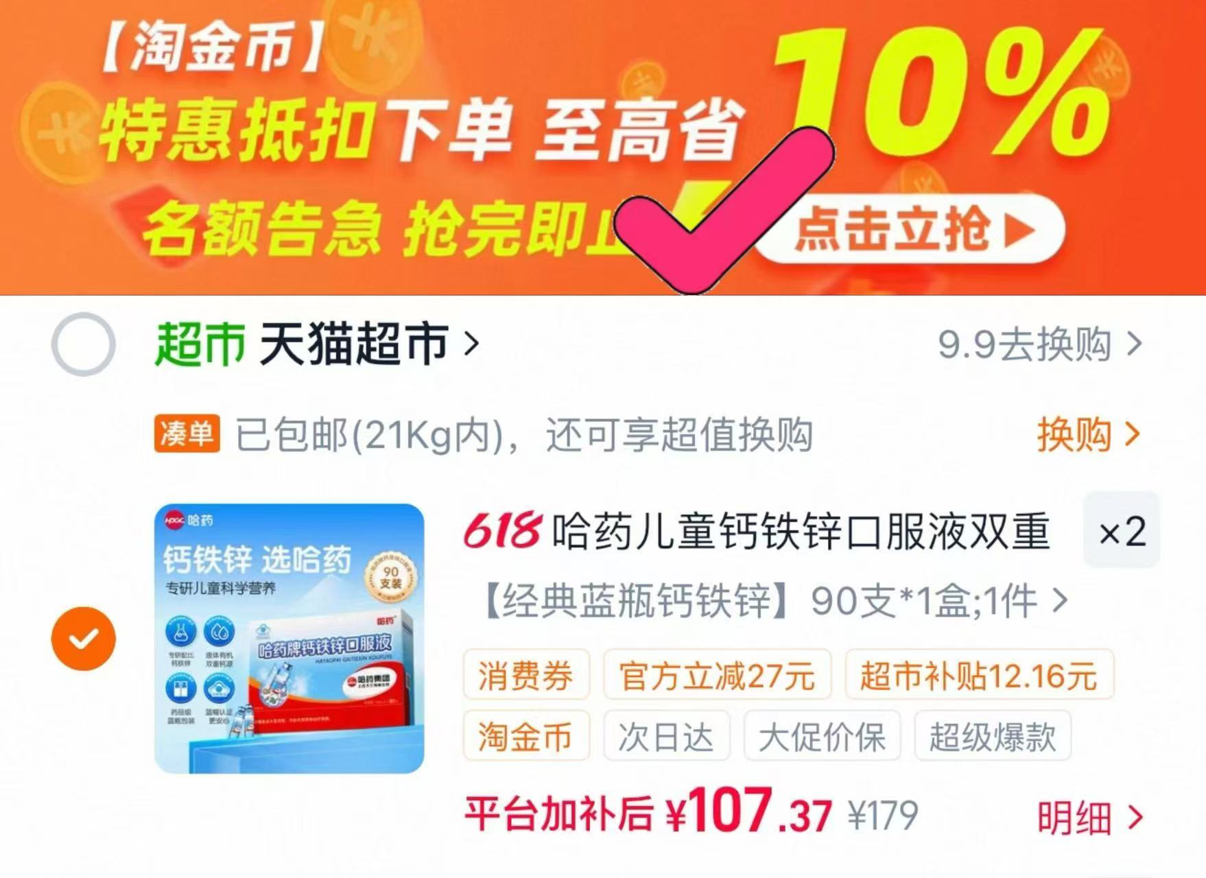 哈药牌钙铁锌口服液180支 赠维生素软胶囊*10粒*2 214元 - 86线报 哈药牌钙铁锌口服液180支 赠维生素软胶囊*10粒*2 214元 - 86线报
