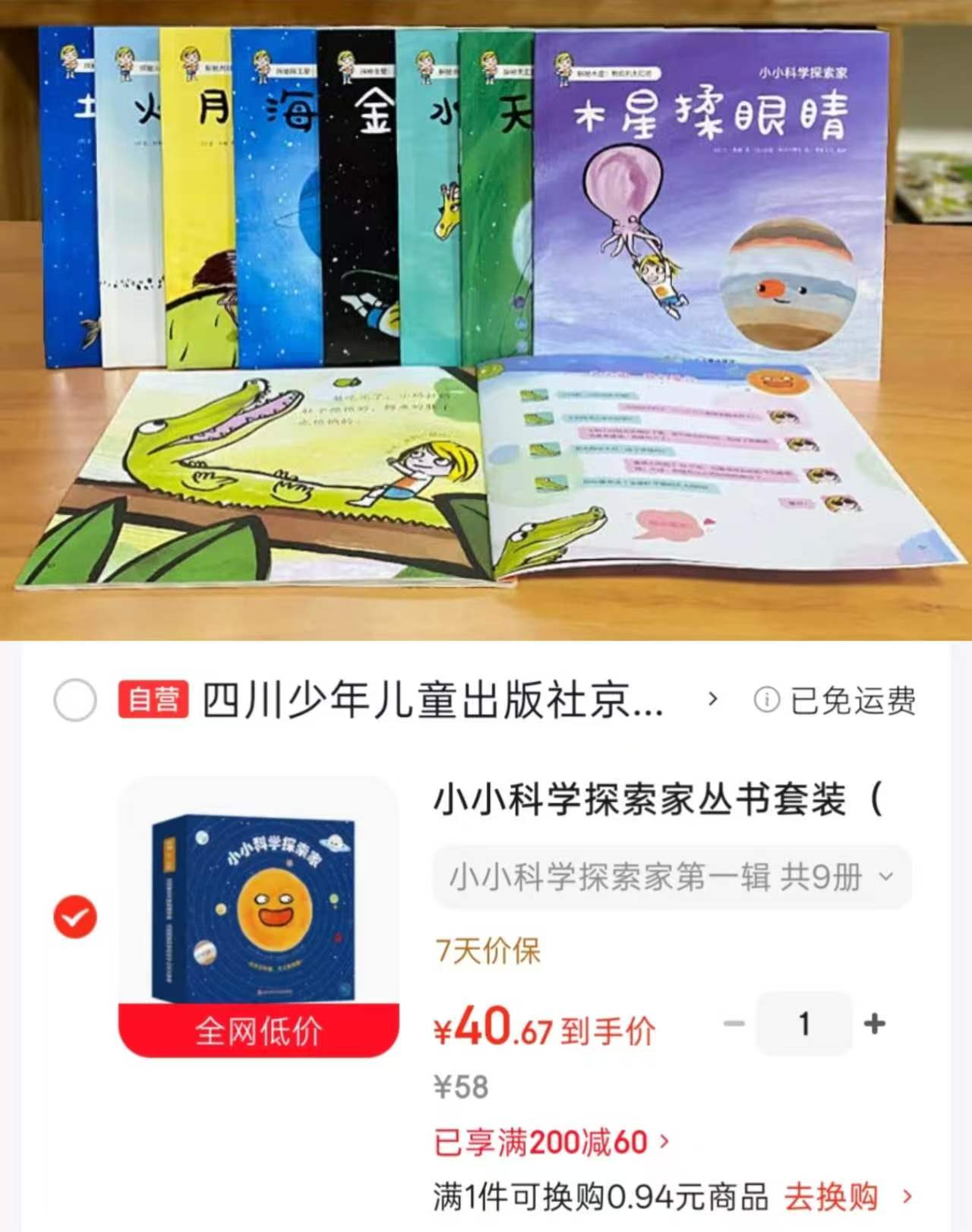 小小科学探索家丛书共9册 40.6元 - 86线报 小小科学探索家丛书共9册 40.6元 - 86线报