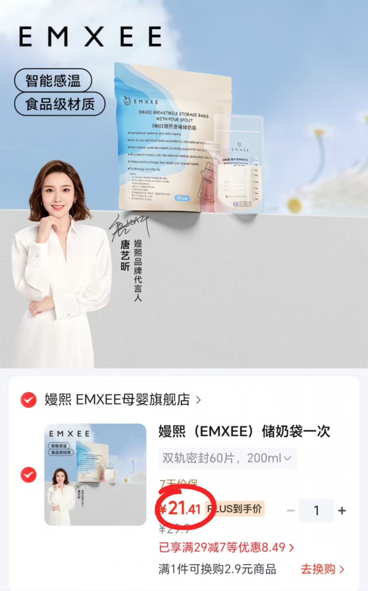 嫚熙一次性储奶袋200ml*60片 赠记号笔 21.4元 - 86线报 嫚熙一次性储奶袋200ml*60片 赠记号笔 21.4元 - 86线报