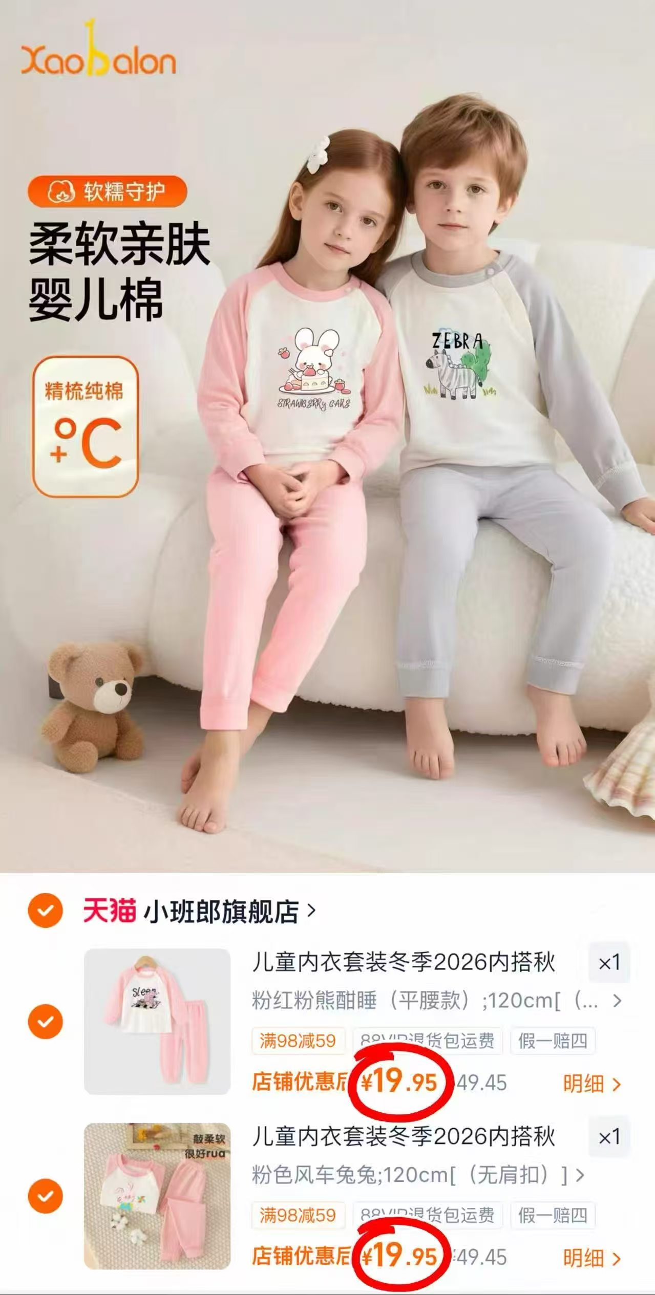 小班郎儿童内衣套装男女童2026早春内搭秋衣秋裤宝宝纯棉家居服拍2件 39.9元 - 86线报 小班郎儿童内衣套装男女童2026早春内搭秋衣秋裤宝宝纯棉家居服拍2件 39.9元 - 86线报
