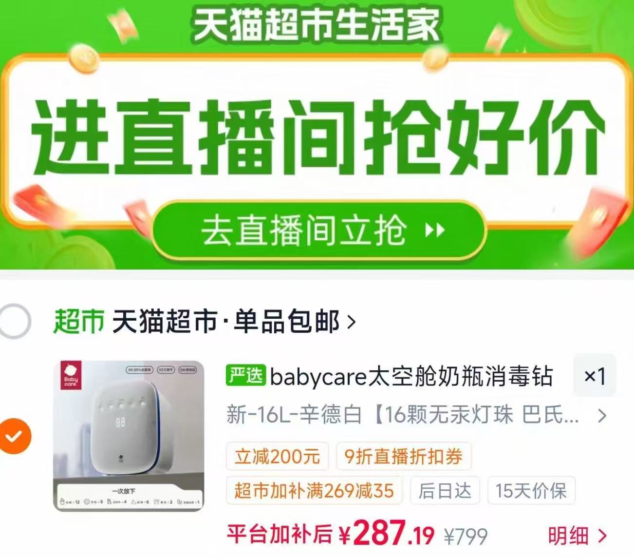 bbc太空舱婴儿奶瓶消毒柜烘干二合一宝宝专用 287元 - 86线报 bbc太空舱婴儿奶瓶消毒柜烘干二合一宝宝专用 287元 - 86线报