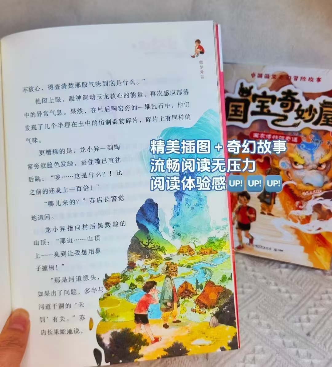 📚国宝奇妙屋 3册💰32 🈴10.6/册 5-10岁 小学课外阅读📖 - 86线报