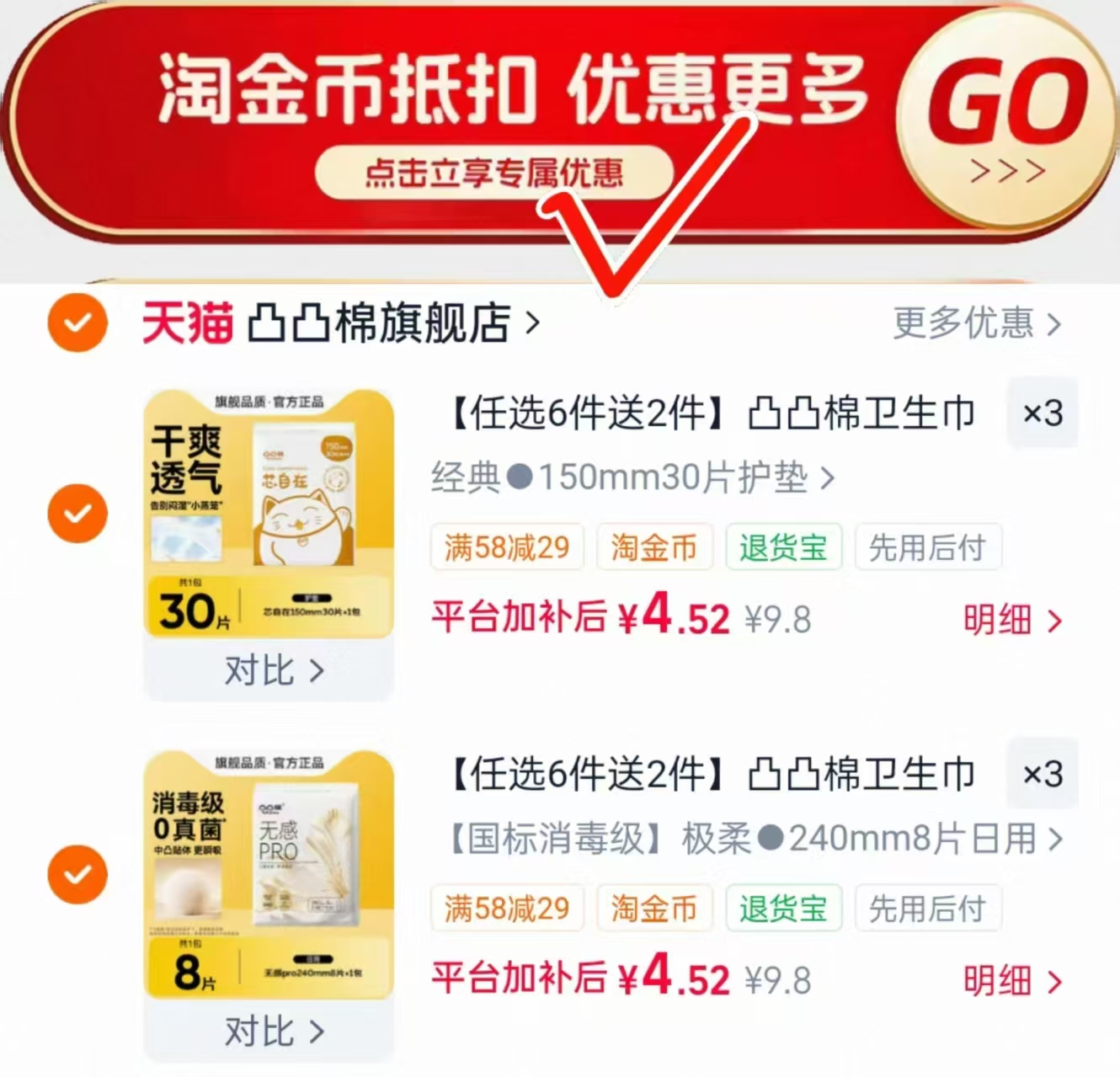 凸凸棉日夜卫生巾任选6赠2 26.3元 - 86线报
