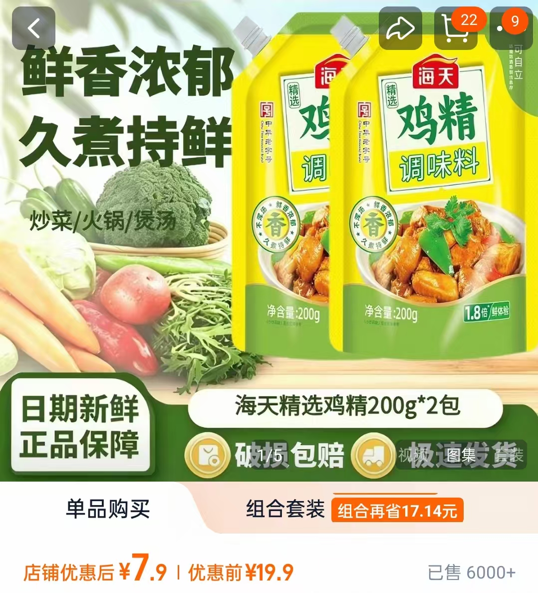 海天精选鸡精200g*2袋 7.9元 - 86线报