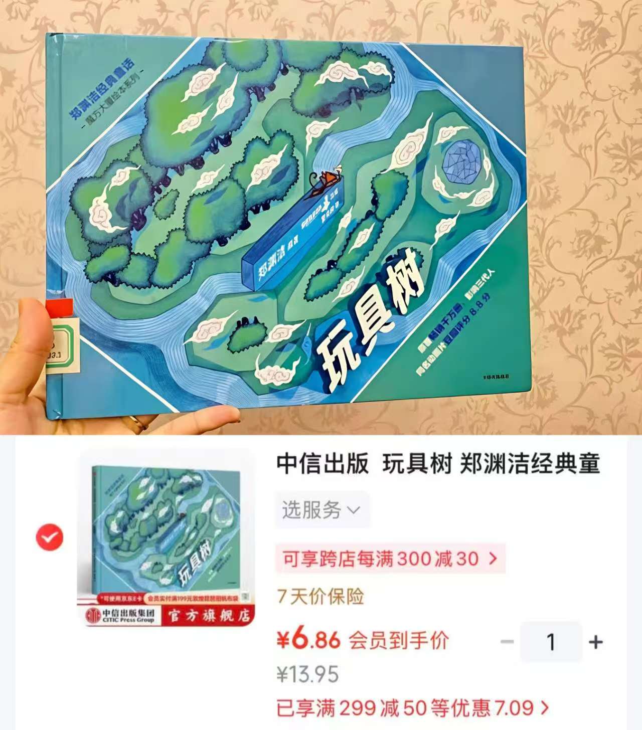 郑渊洁经典童话魔方大厦绘本系列 6元 - 86线报 郑渊洁经典童话魔方大厦绘本系列 6元 - 86线报