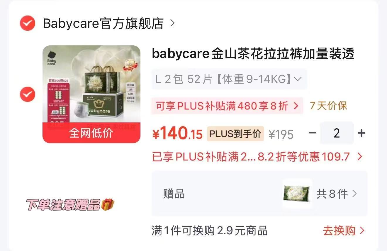 bbc金山茶花尿不湿加量装拍2发4赠山茶乳霜纸20抽*8包 280元 - 86线报 bbc金山茶花尿不湿加量装拍2发4赠山茶乳霜纸20抽*8包 280元 - 86线报