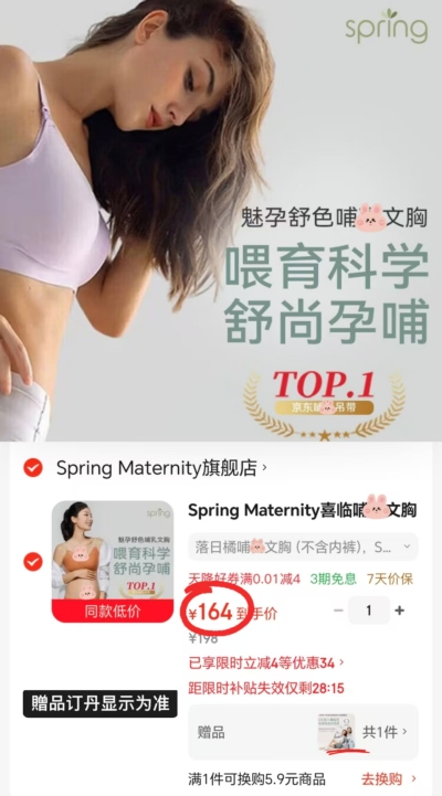Spring喜临孕妇哺R内衣 164元 - 86线报 Spring喜临孕妇哺R内衣 164元 - 86线报