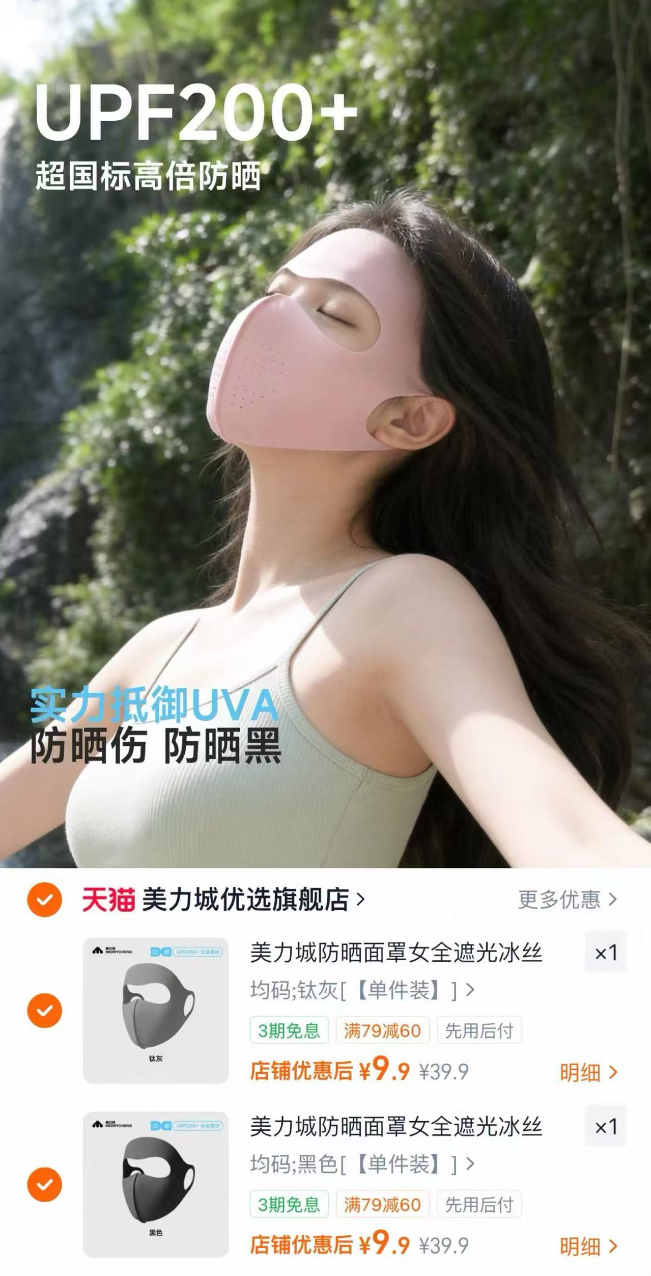 美力城防晒面罩任选2件 15.8元 - 86线报 美力城防晒面罩任选2件 15.8元 - 86线报