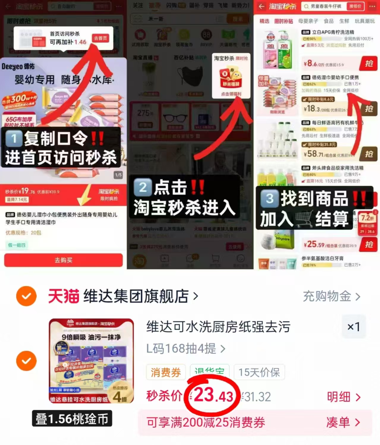 维达可水洗悬挂厨房抽纸168抽/提拍1发4提 23.4元 - 线报酷