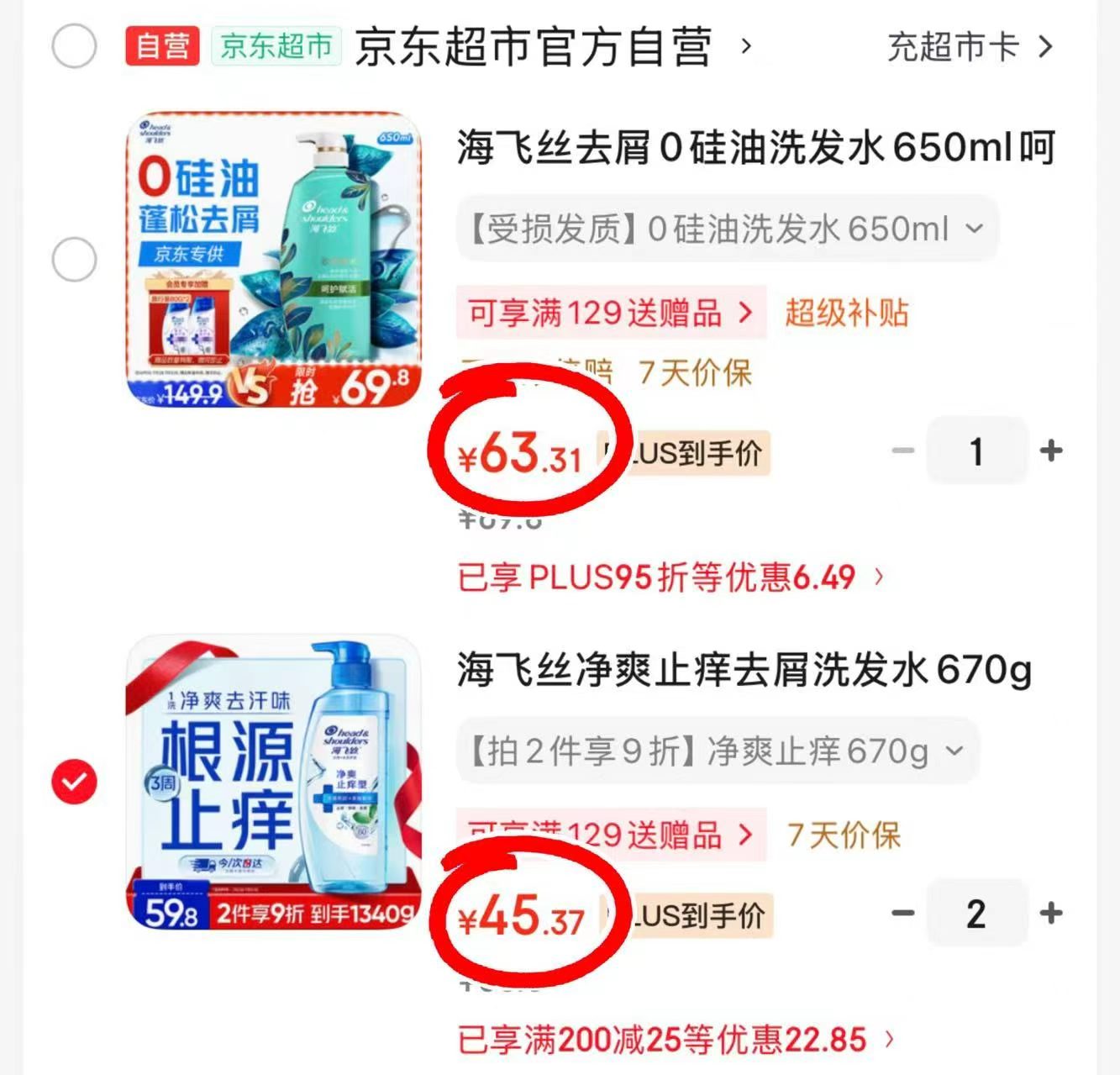 海飞丝止痒去屑洗发水670g 拍2件 90.6元,海飞丝净澈控油洗发水400g 拍2件 103.9元 - 86线报 海飞丝止痒去屑洗发水670g 拍2件 90.6元,海飞丝净澈控油洗发水400g 拍2件 103.9元 - 86线报