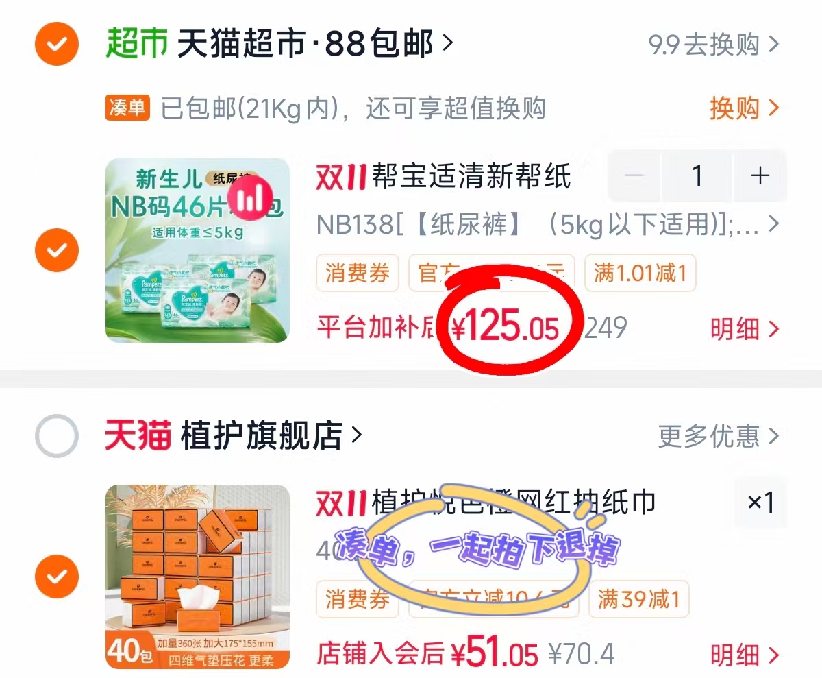 帮宝适清新帮纸尿裤NB码拍1发3包 125元 - 86线报