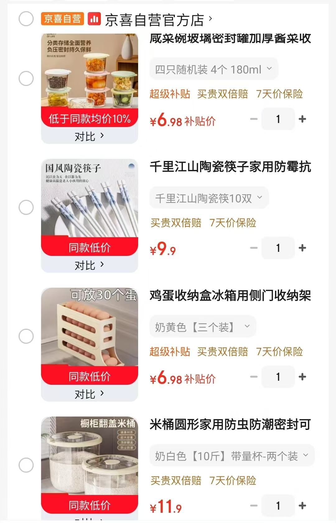 玻璃密封罐加厚4个 6.9元，千里江山筷子10双 9.98元，鸡蛋收纳盒3个装 6.99元 - 86线报