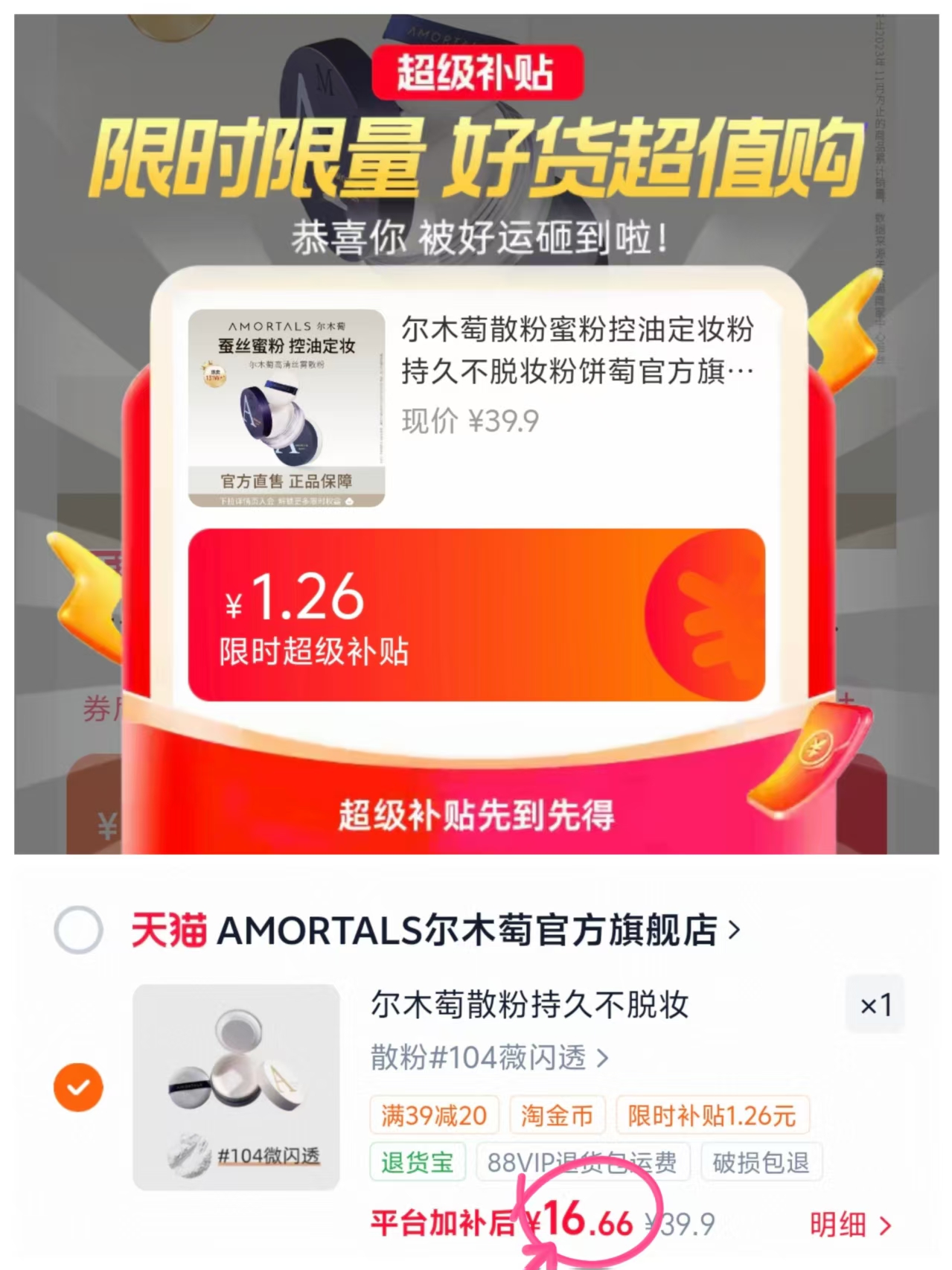 尔木萄散粉定妆粉 16.6元 - 86线报 尔木萄散粉定妆粉 16.6元 - 86线报