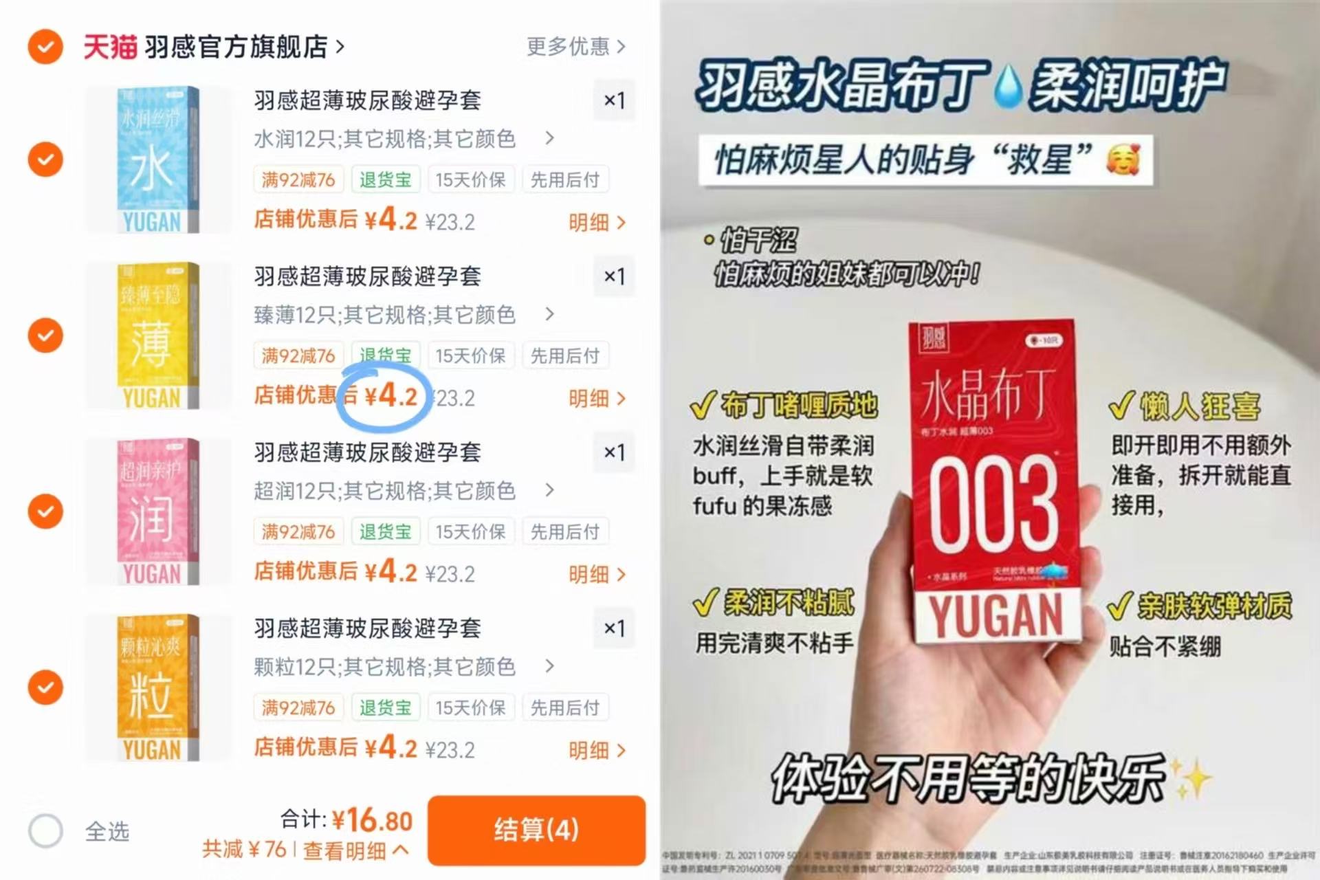 羽感小雨伞拍4件 16.8元,冈本超薄小雨伞组合14片 1.6元 - 86线报 羽感小雨伞拍4件 16.8元,冈本超薄小雨伞组合14片 1.6元 - 86线报