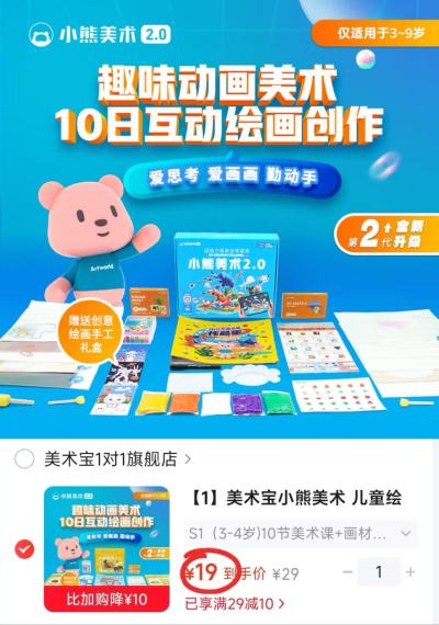 美术宝小熊美术材料包10节美术课+画材禮盒 19元 - 86线报