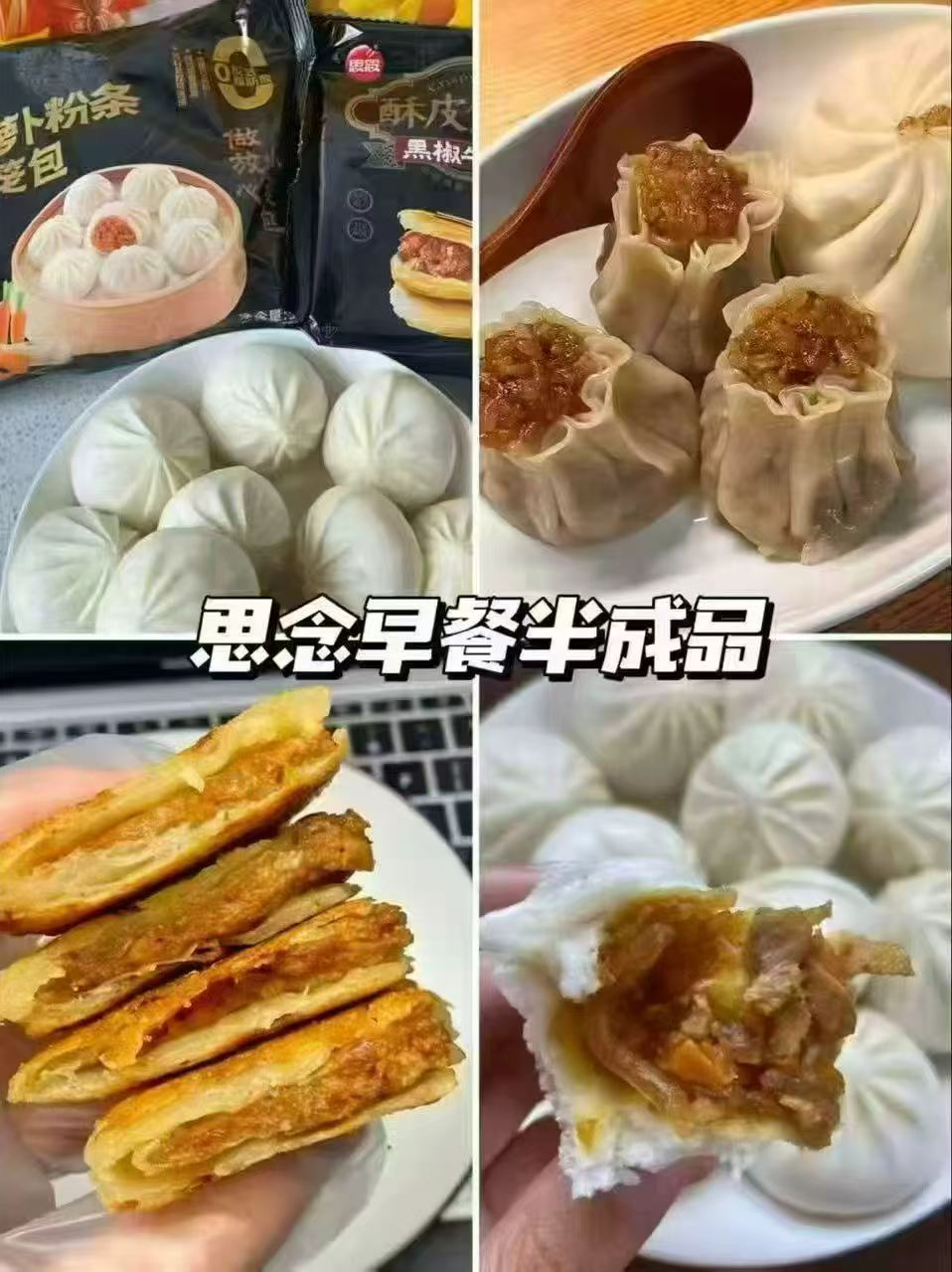 思念早餐半成品手抓饼小笼包烧麦饭团汤圆拍8件 赠2件 49元 - 86线报