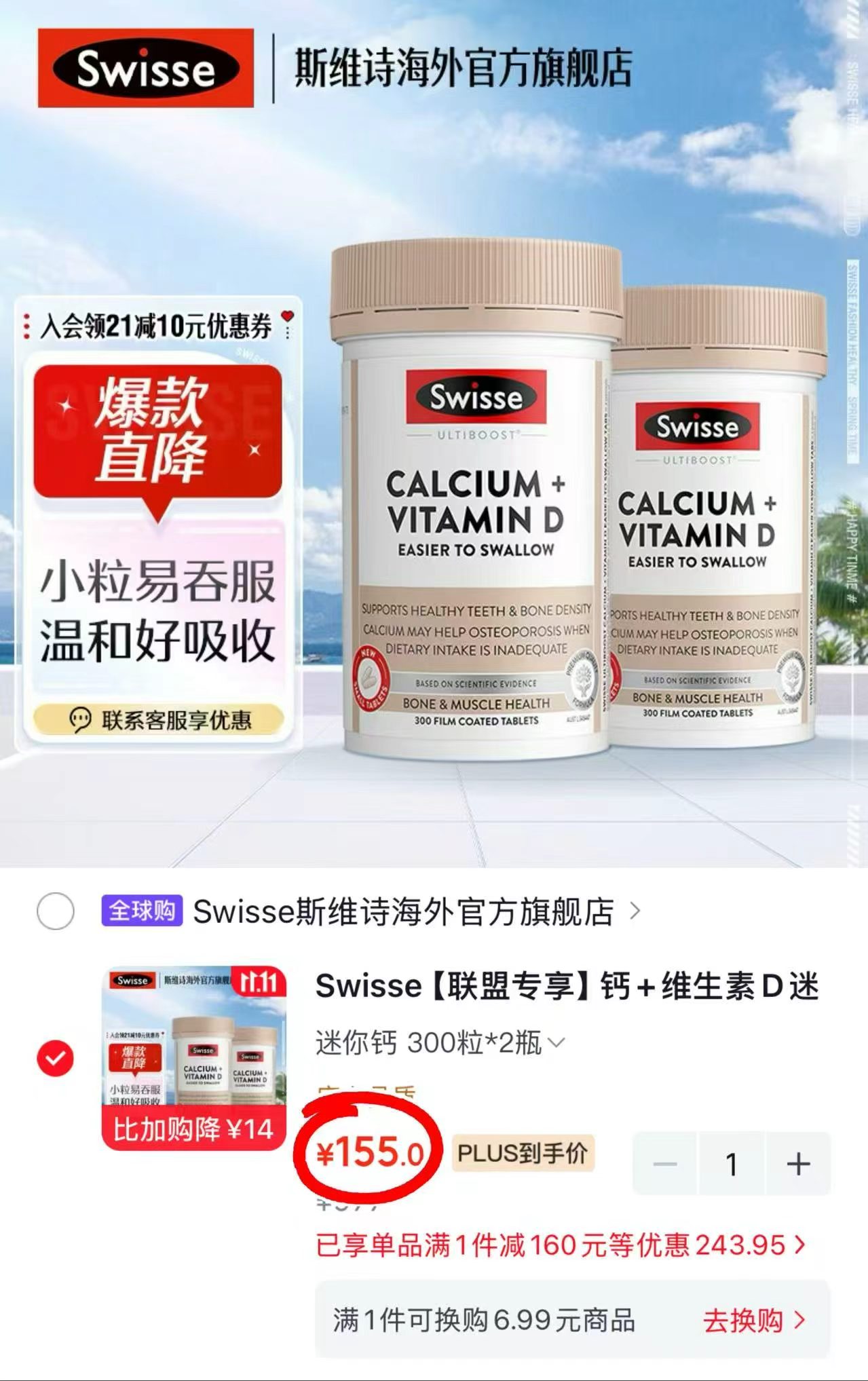 Swisse钙+维生素D迷你片300粒×2瓶 155元 - 线报酷 Swisse钙+维生素D迷你片300粒×2瓶 155元 - 线报酷