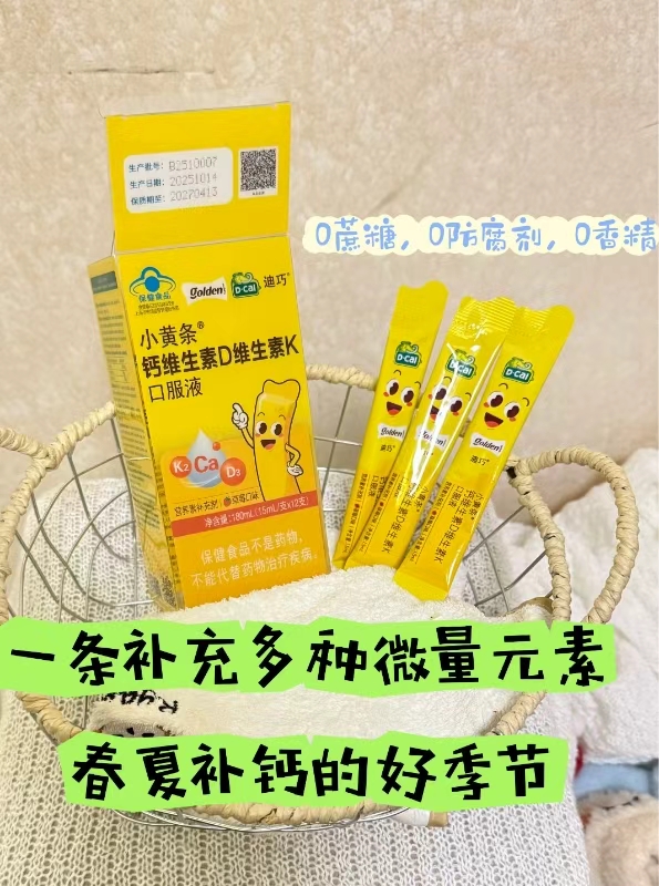 🎀迪巧小黄条升级液体钙🚗 💰🈴60🉐15ml*12条‼冲 需拍2件 - 86线报