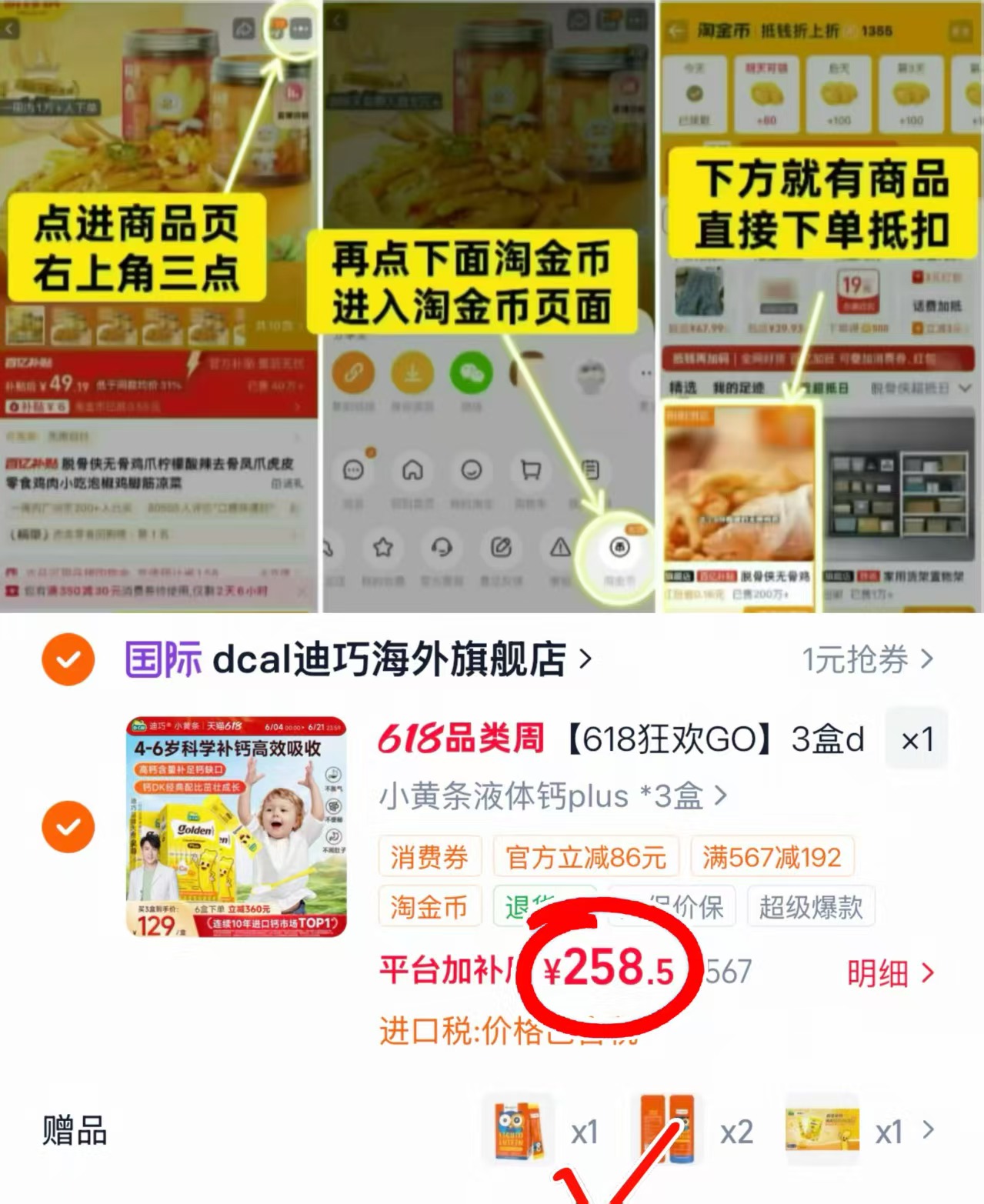 迪巧小黄条液体钙plus拍1共3盒 赠叶黄素20条 258.5元 - 86线报