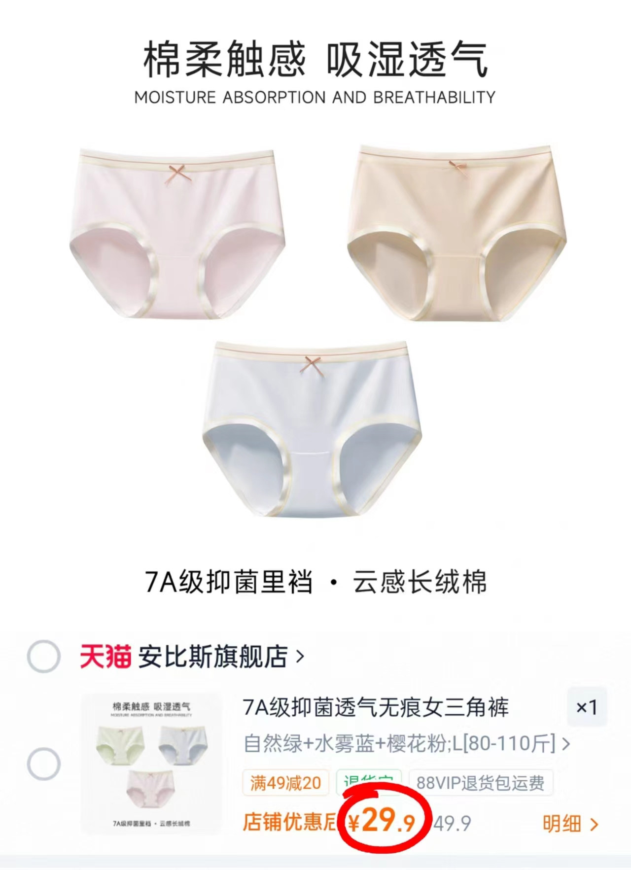 安比斯女士透气内裤任拍3条 29.9元 - 86线报