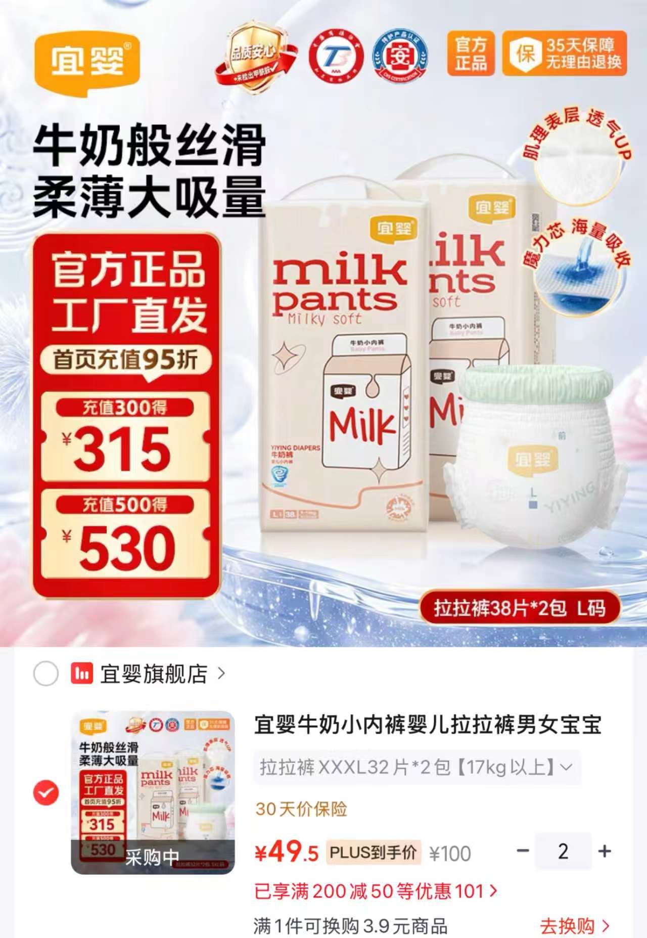 宜婴牛奶小内裤拍2发4包 99元 - 86线报