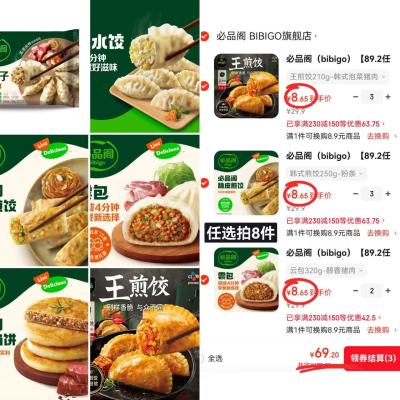 必品阁速冻营养早点任选拍8件 69.2元 - 86线报