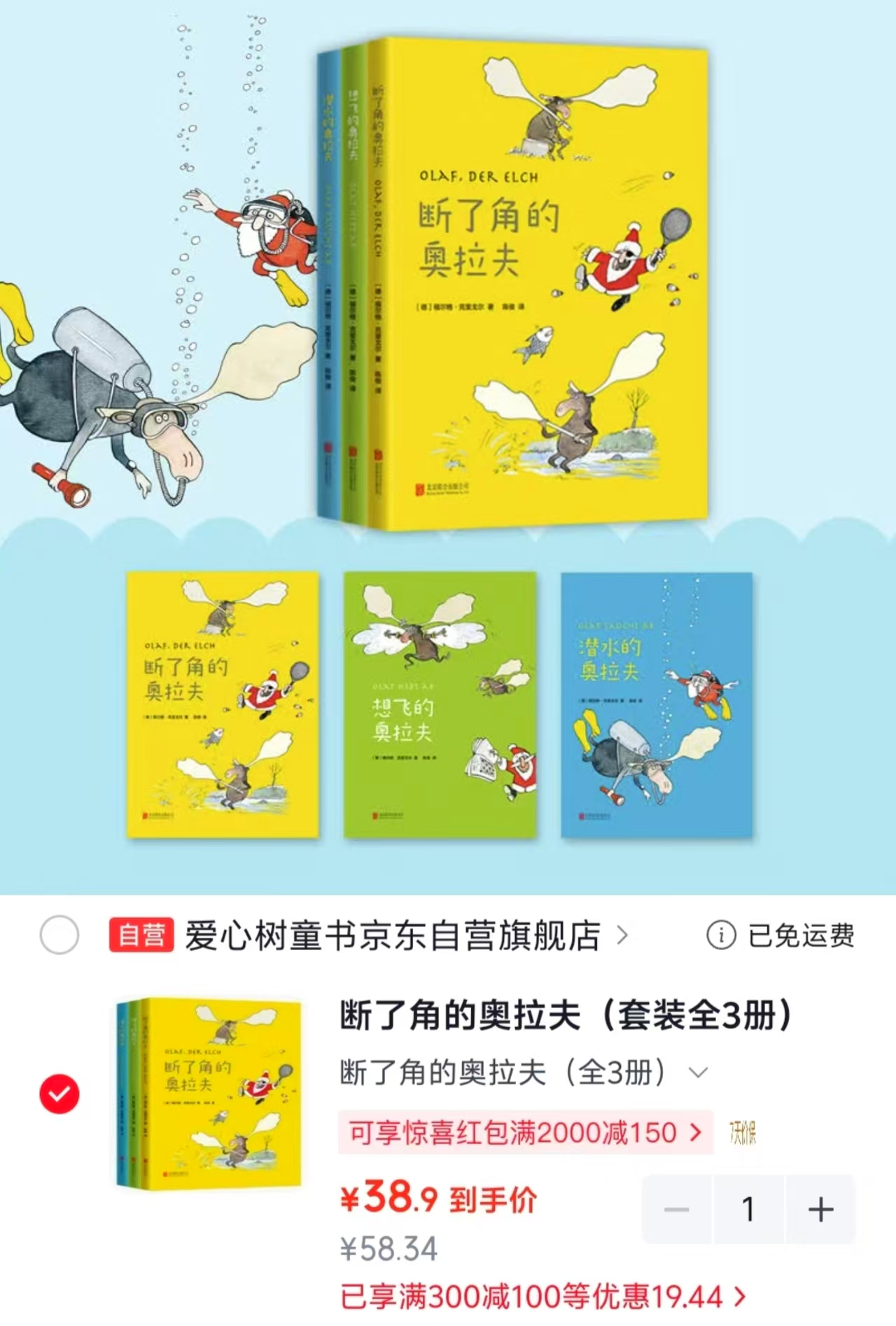 断了角的奥拉夫3册 38.9元 - 86线报 断了角的奥拉夫3册 38.9元 - 86线报