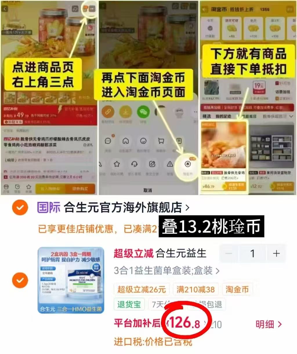 合生元三合一益生菌拍第1项 126.8元 - 86线报