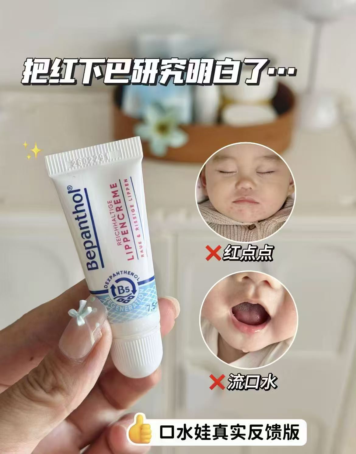 拜耳B5婴儿口水膏7.5ml拍首项含贈共5支 43.6元 - 86线报 拜耳B5婴儿口水膏7.5ml拍首项含贈共5支 43.6元 - 86线报