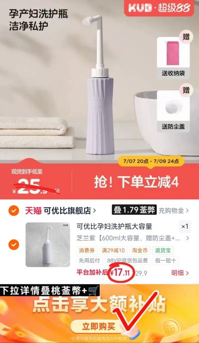 可优比孕产妇冲洗器 赠收纳袋+防尘盖 17.1元 - 86线报