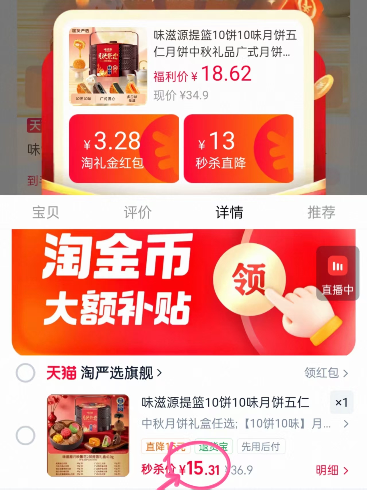 领禮琻下拉叠桃金币💰15.3 味滋源提篮月饼10饼10味🥮 - 86线报