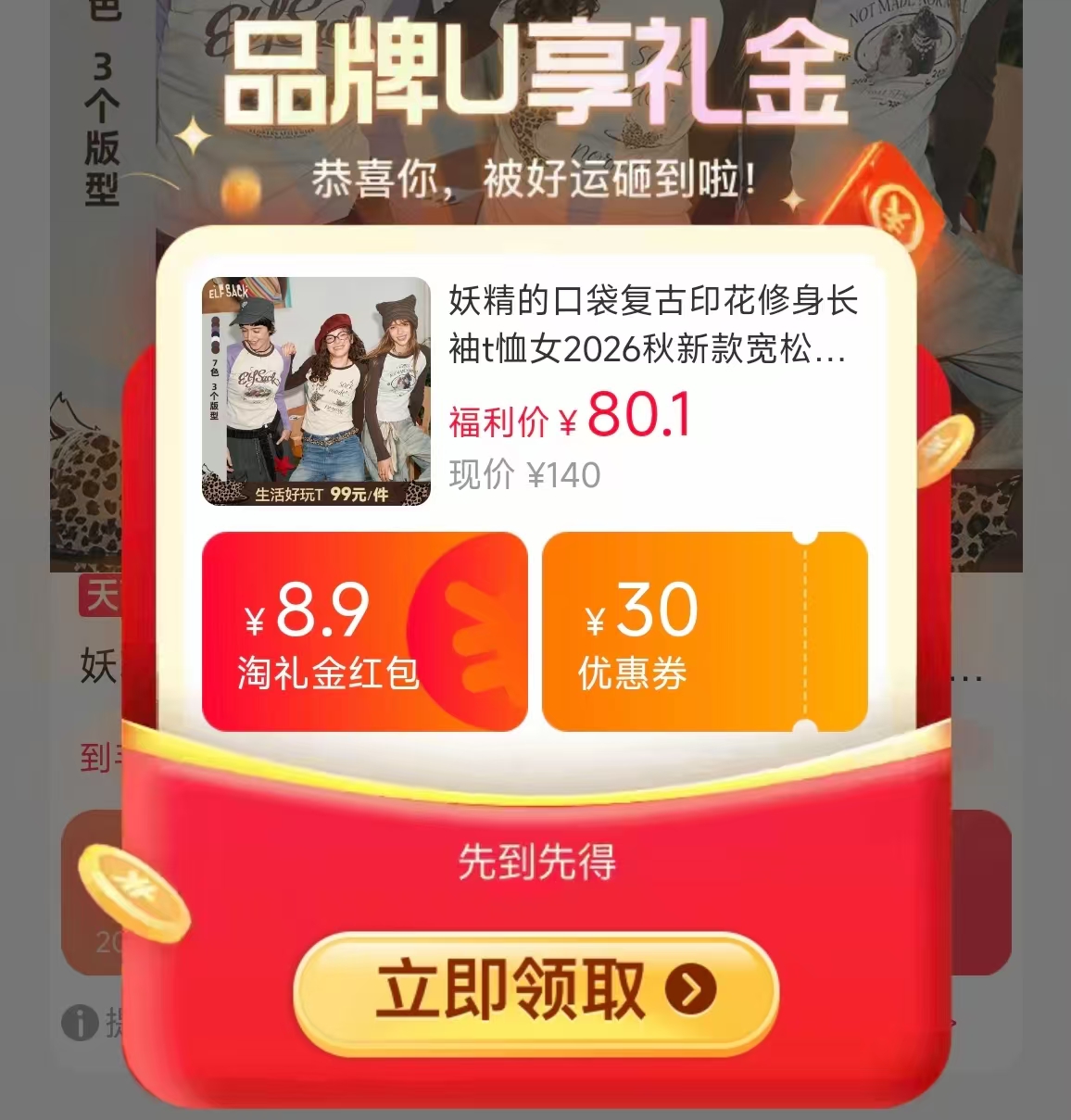 妖精的口袋复古T恤 80.1元 - 86线报