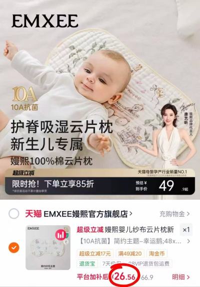 嫚熙纱布云片枕 26.5元 - 86线报