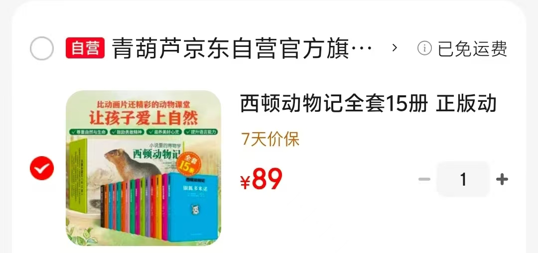 📚西顿动物记全套 15册💰89 🈴5.9/册 3-6年级学生课外阅读书籍 直接拍 - 86线报 📚西顿动物记全套 15册💰89 🈴5.9/册 3-6年级学生课外阅读书籍 直接拍 - 86线报