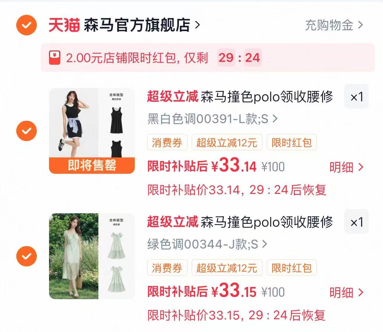 森马夏季连衣裙 33元，森马短袖/裤 25元 - 线报酷
