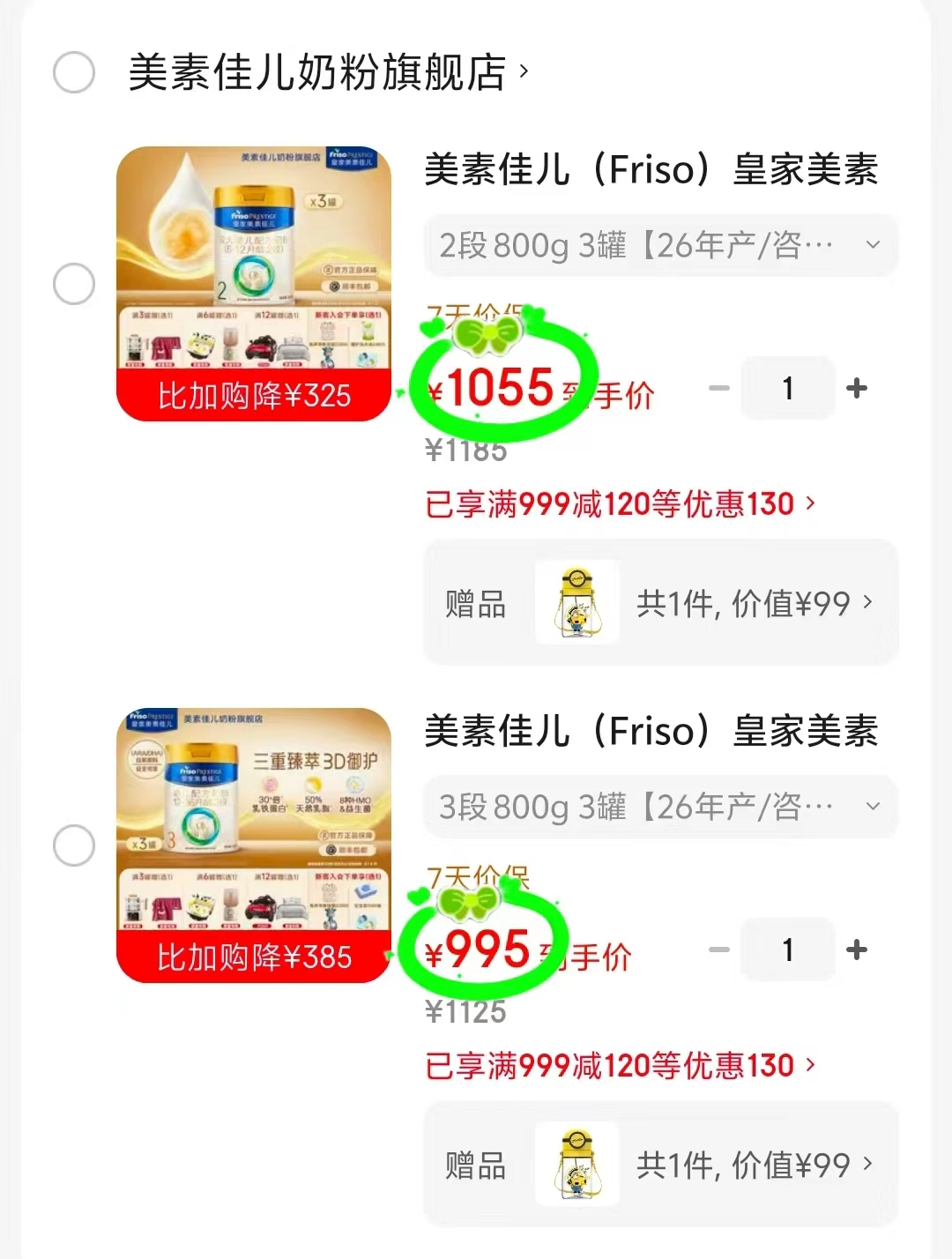 皇家美素佳儿3段800g拍1发3罐 995元，皇家美素佳儿2段800g拍1件共3罐 1055元 - 86线报