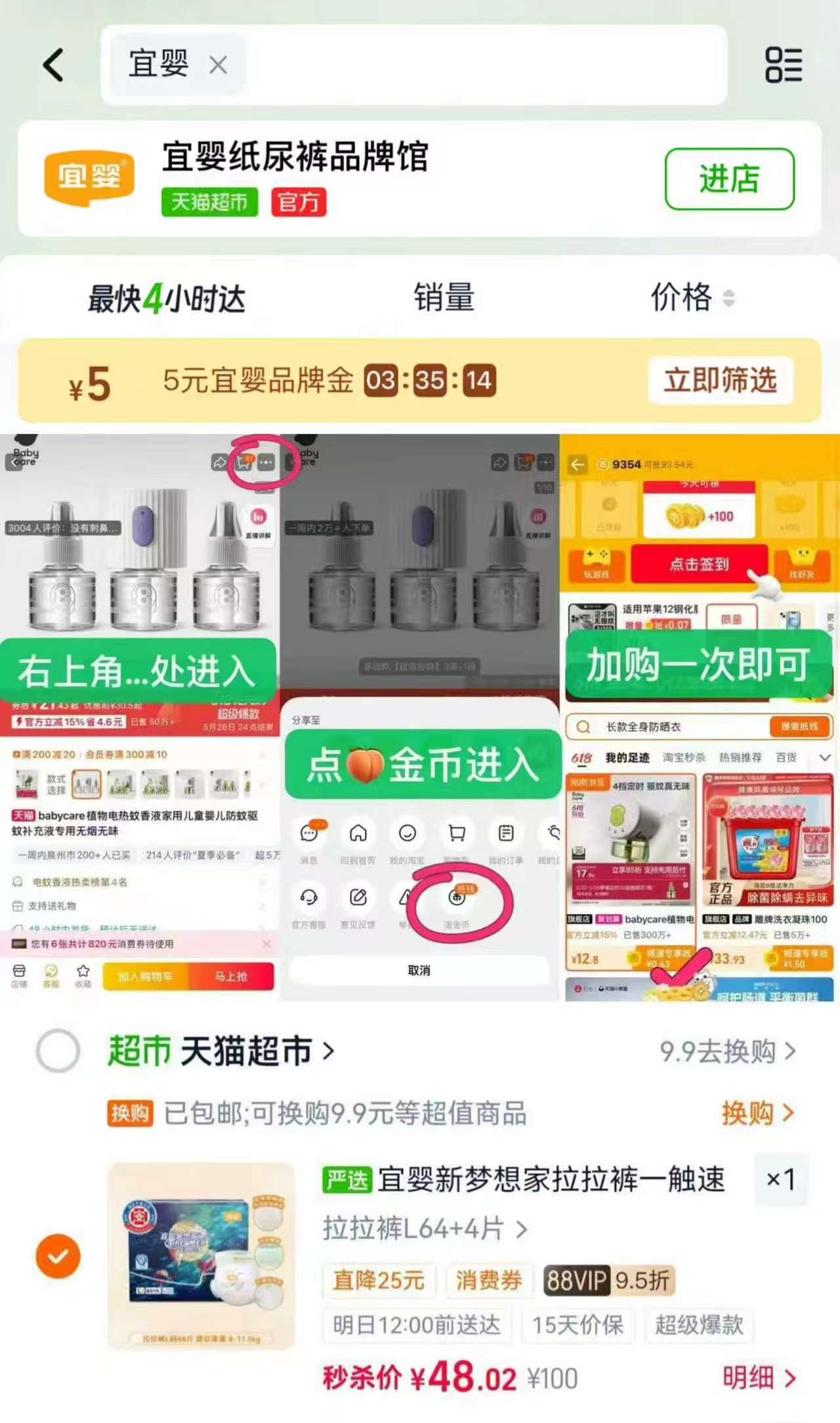 宜婴梦想家干爽 21.5元 - 86线报