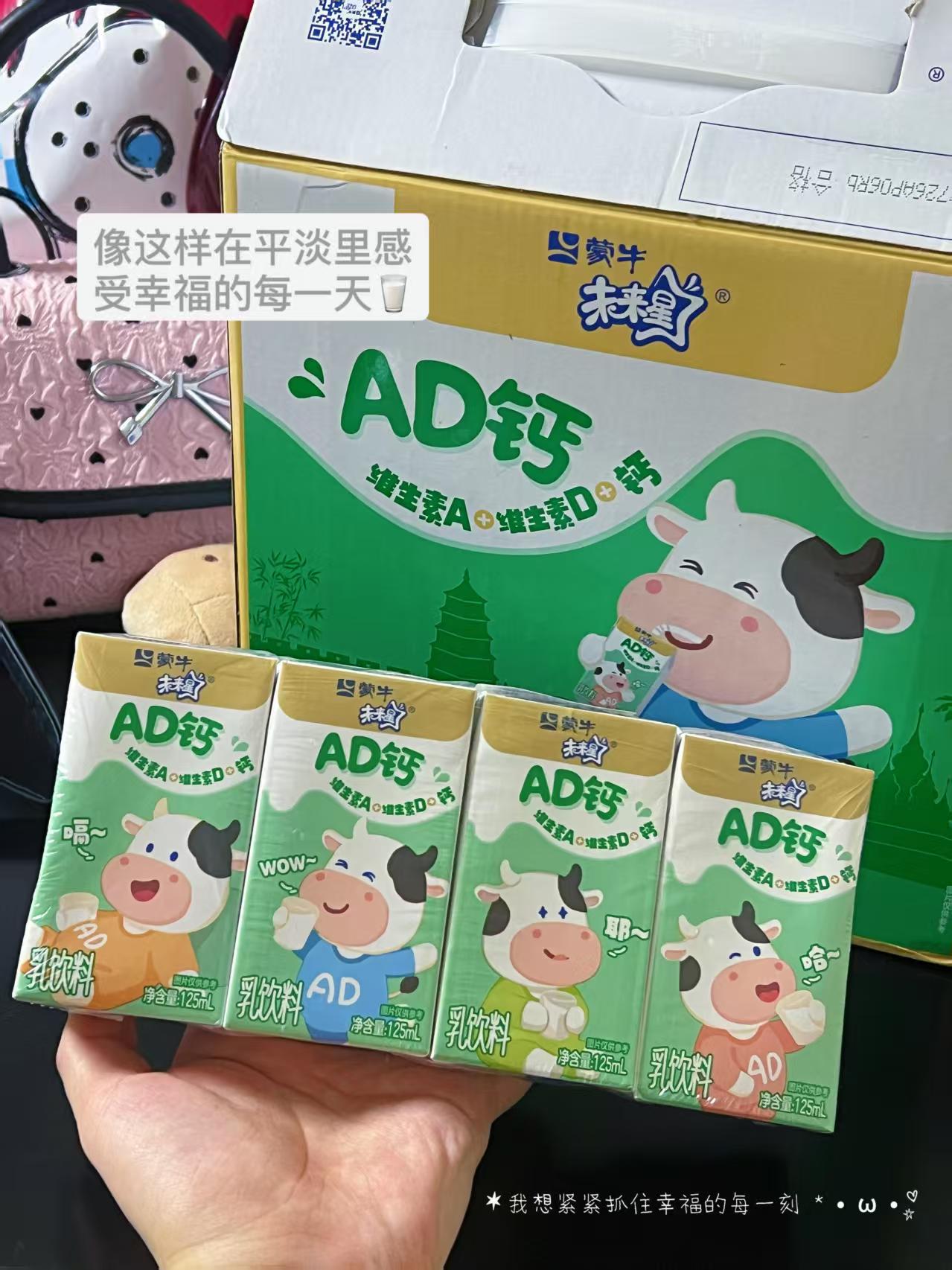 蒙牛未来星AD钙乳饮料125ml*20盒 16.9元 - 线报酷