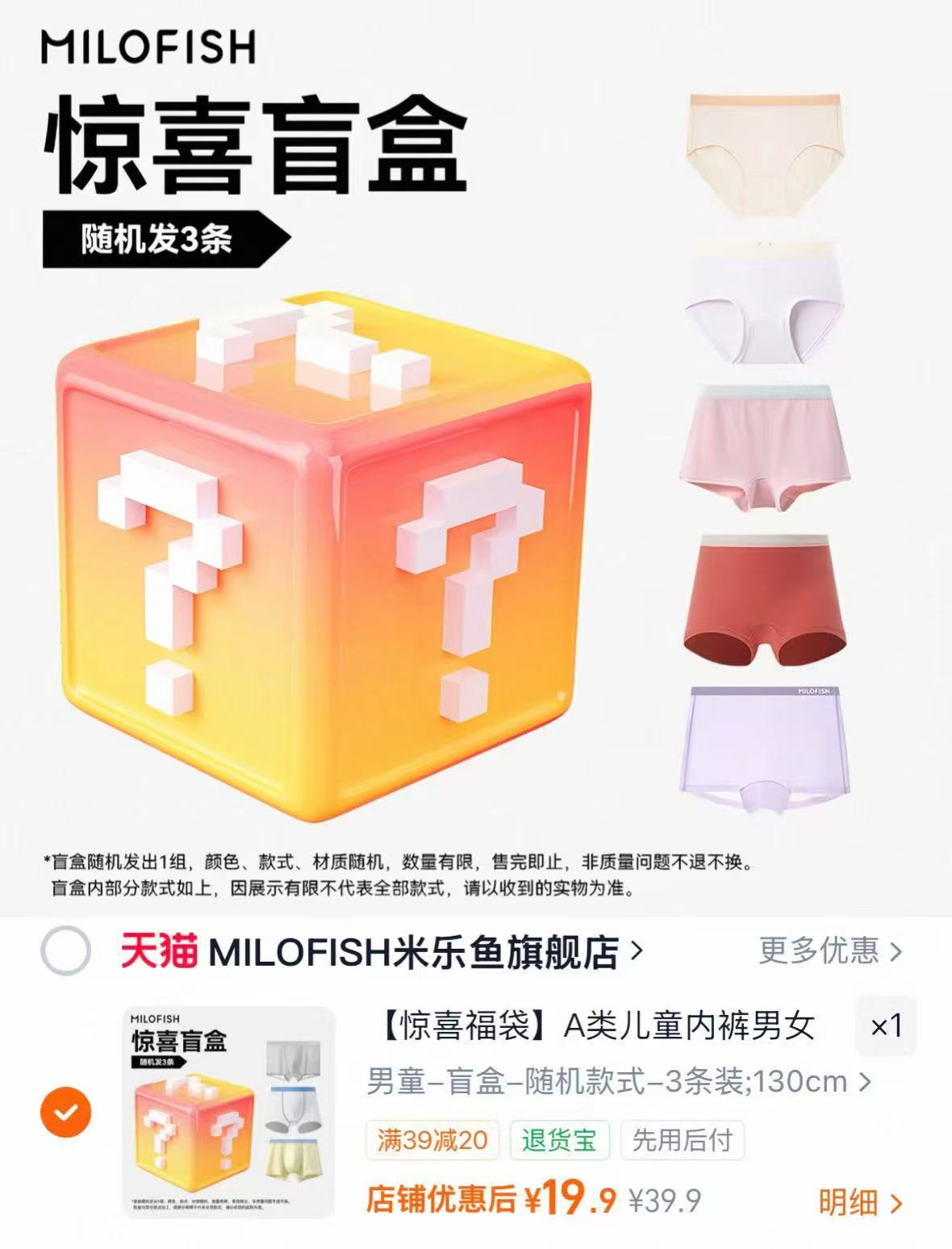 米乐鱼儿童内裤盲盒三条 19.9元 - 86线报 米乐鱼儿童内裤盲盒三条 19.9元 - 86线报
