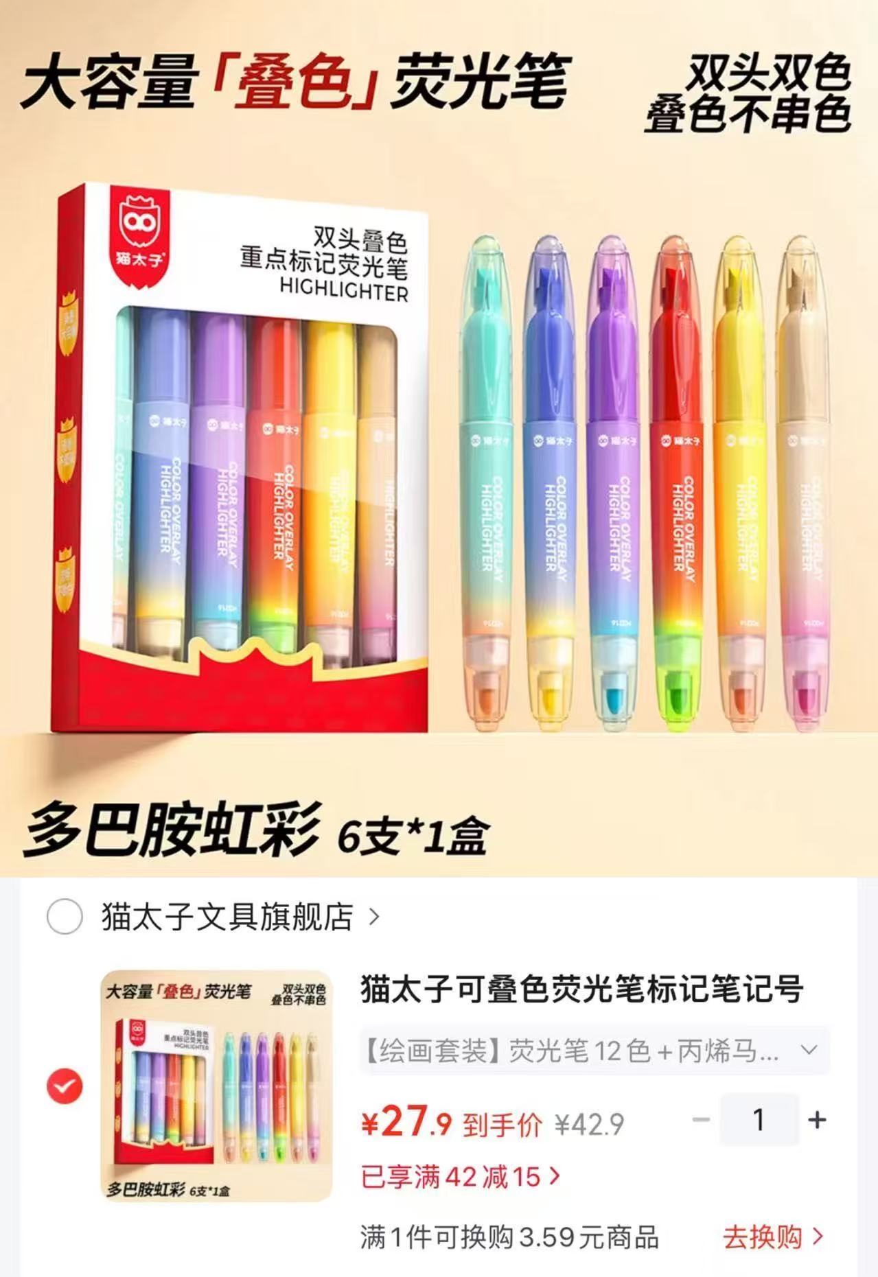 猫太子荧光笔绘画套装30支 27.9元 - 86线报