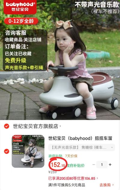 世纪宝贝儿童扭扭车无声光音乐款 152.1元 - 86线报