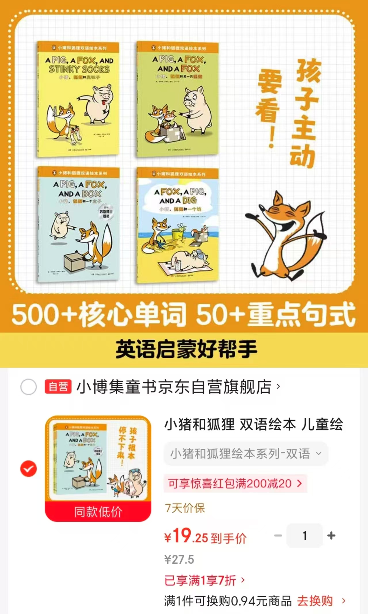 小猪和狐狸双语绘本4册 19元 - 86线报